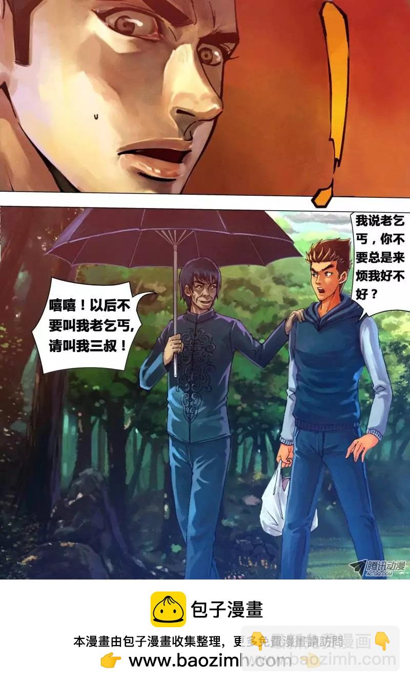 第22章 晴天霹雳-第22话