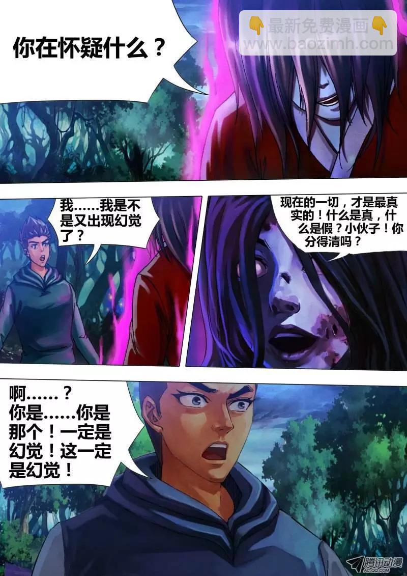 第24章 真伪莫辨-第24话