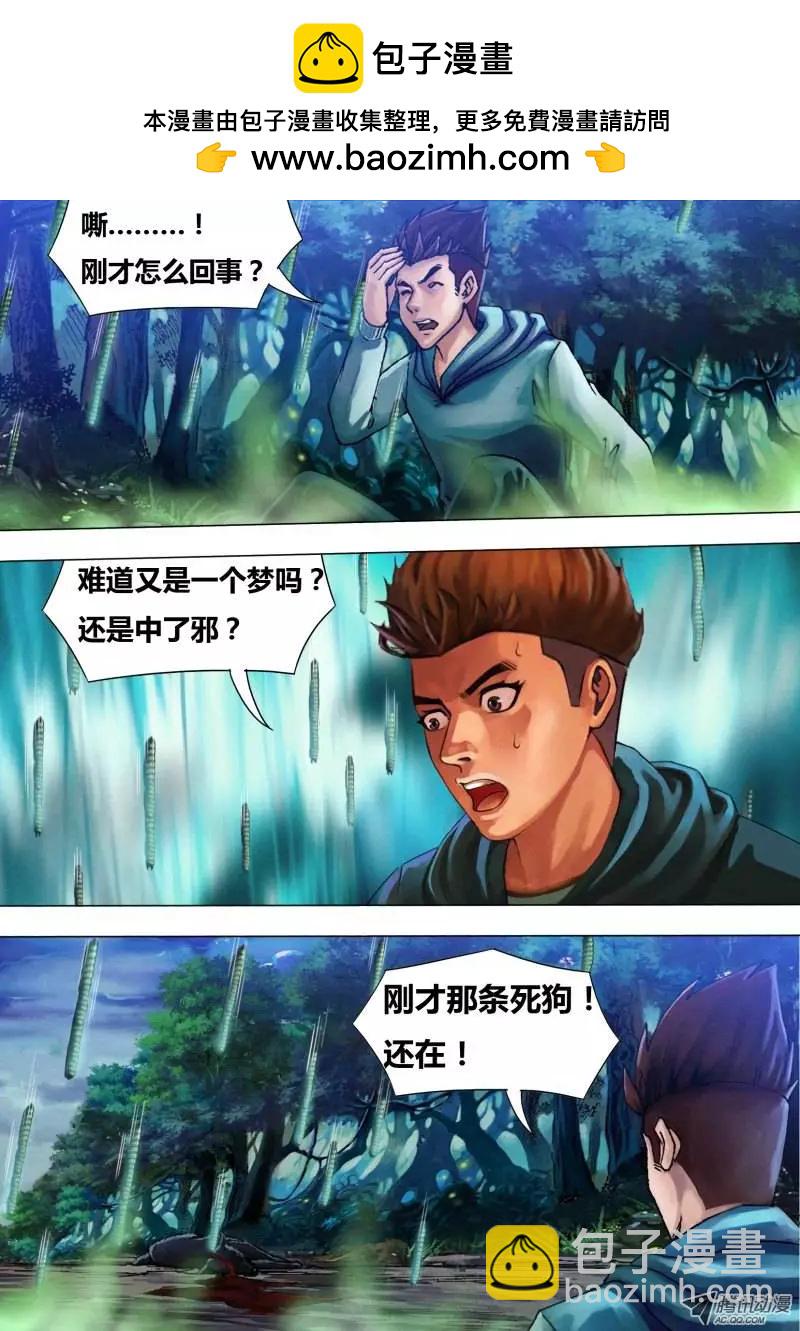 地獄神醫 - 第26章 懲前毖後 - 2