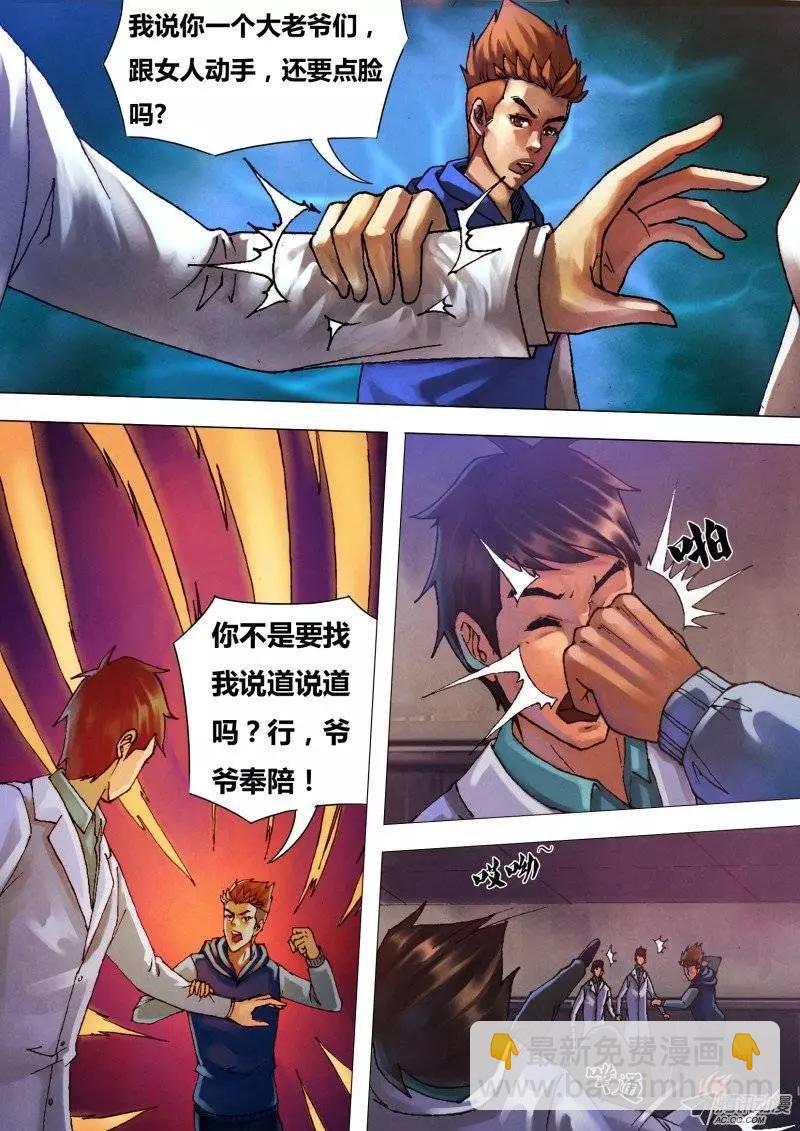 第28章 忠鲠不挠-第28话