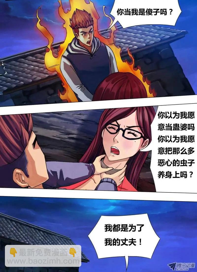 第34章 迫不得已-第34话