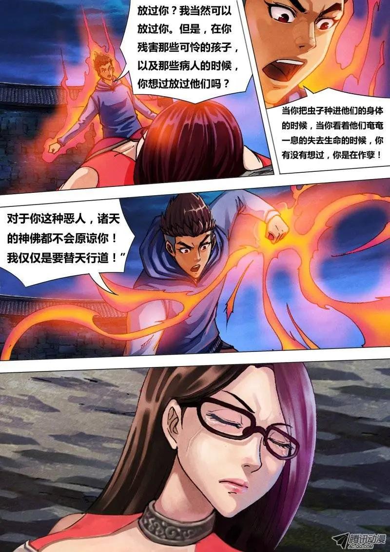 第36章 赦过宥罪-第36话