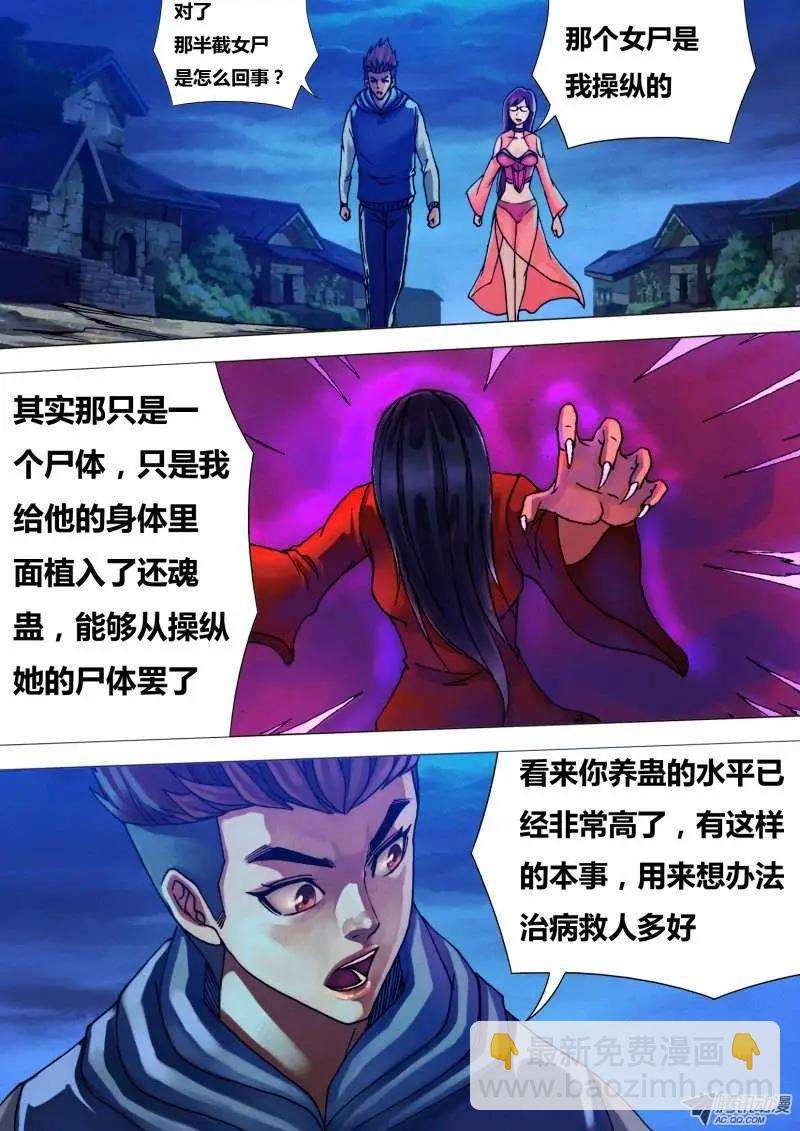 第36章 赦过宥罪-第36话