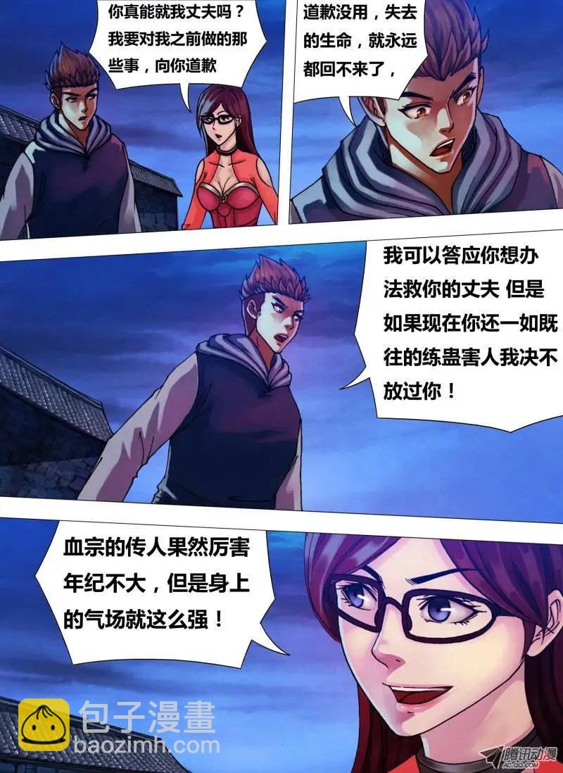 第36章 赦过宥罪-第36话