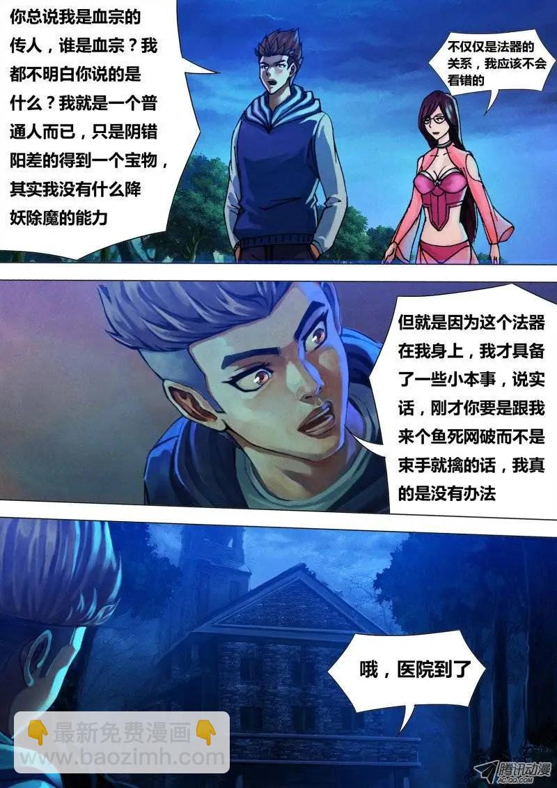 第36章 赦过宥罪-第36话