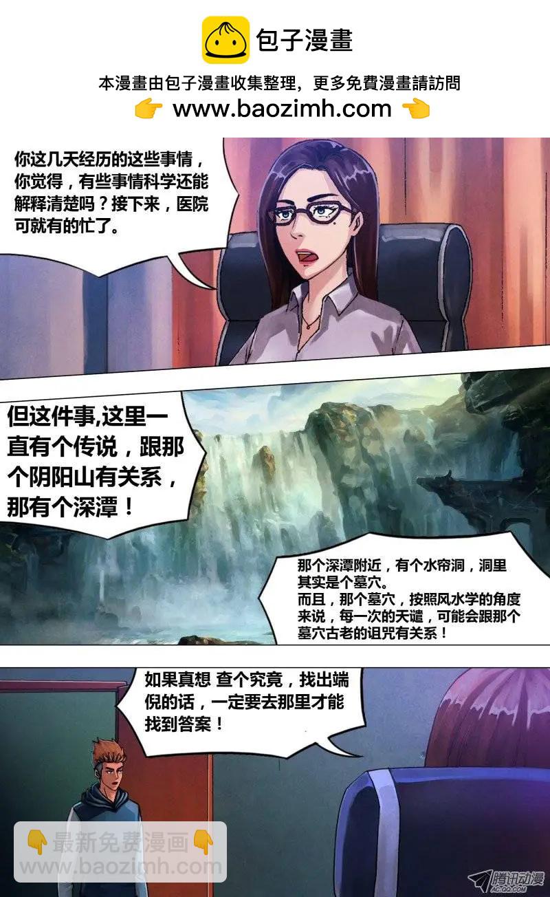 第38章 众矢之的-第38话