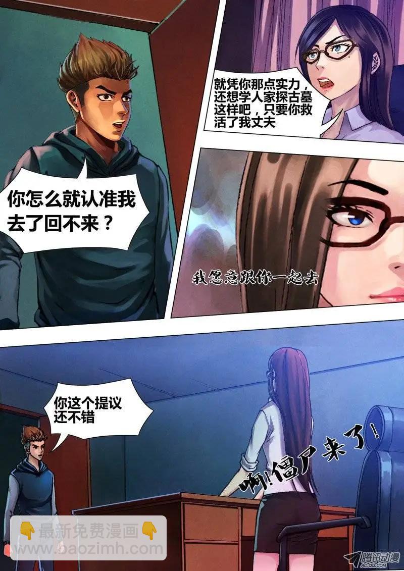 第38章 众矢之的-第38话