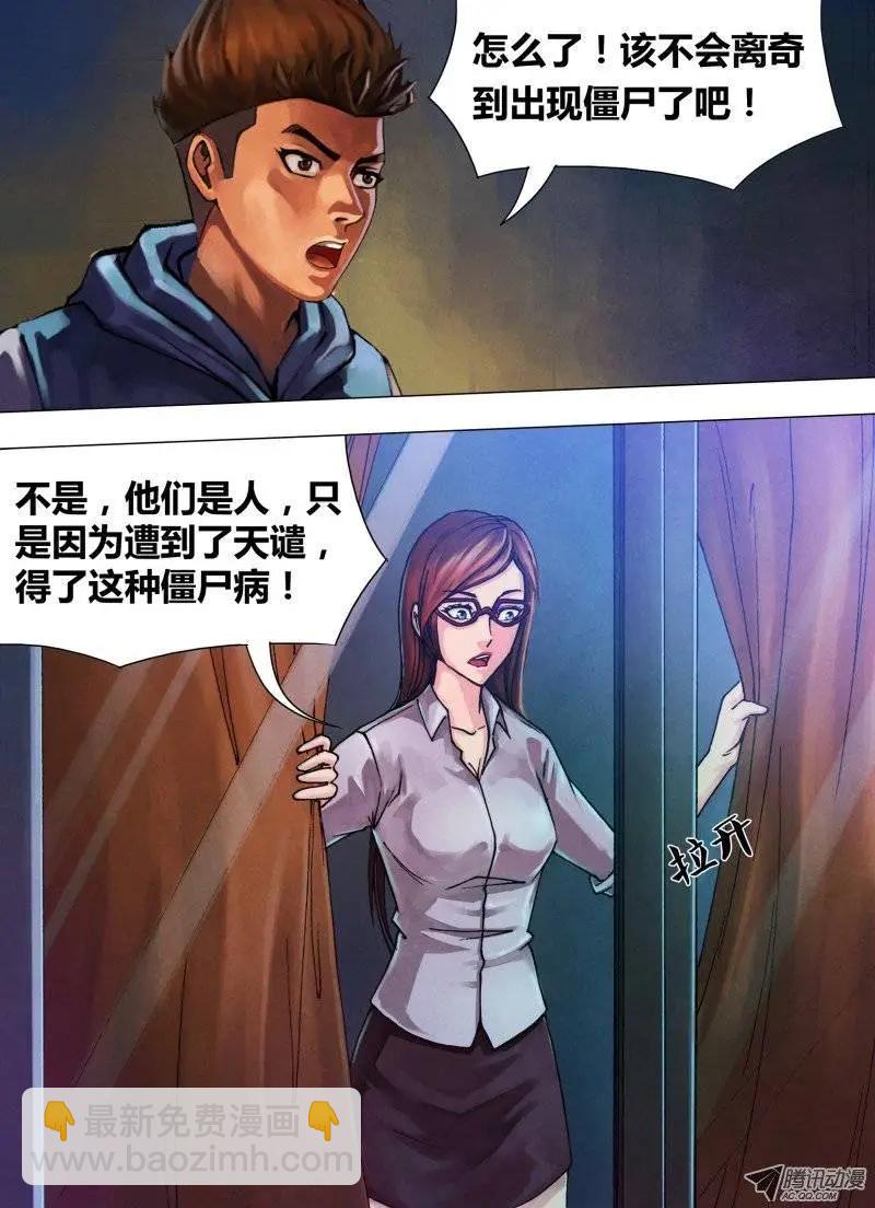 第38章 众矢之的-第38话