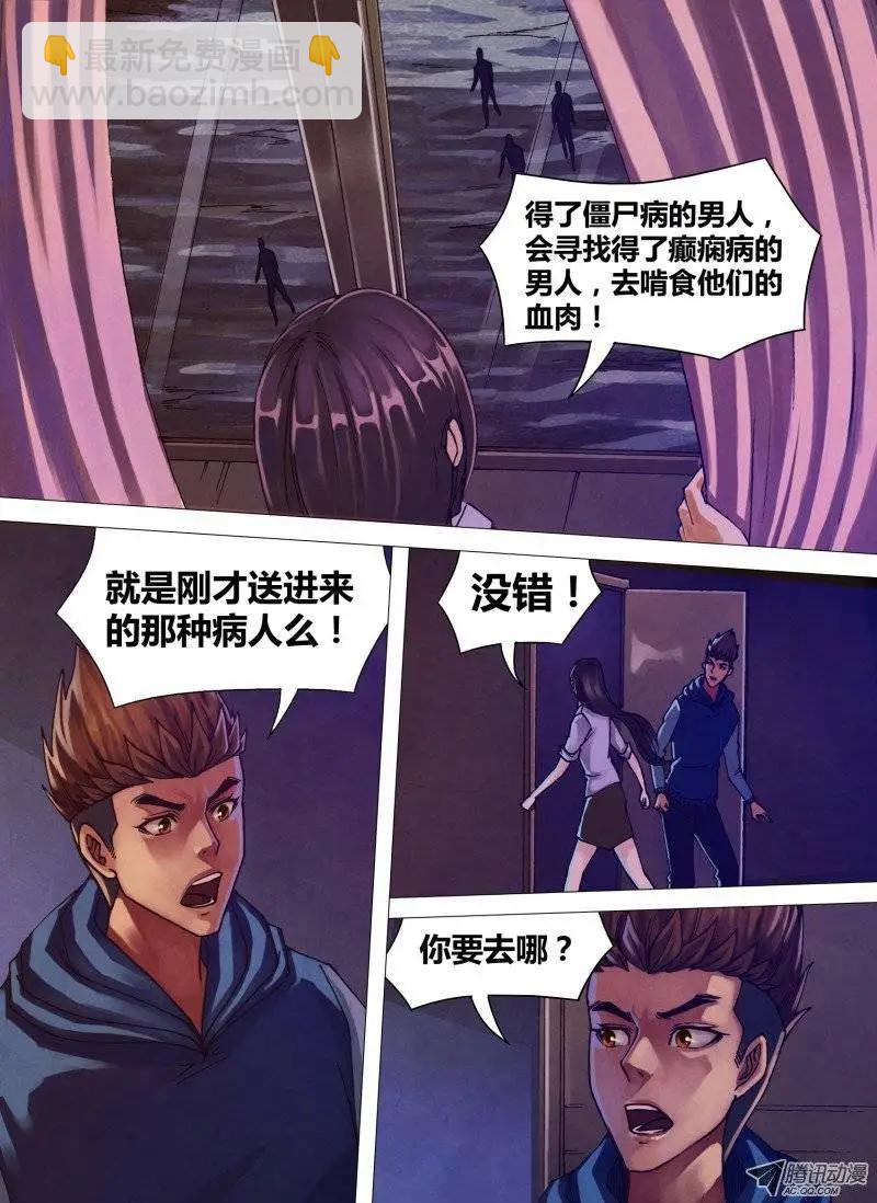 第38章 众矢之的-第38话