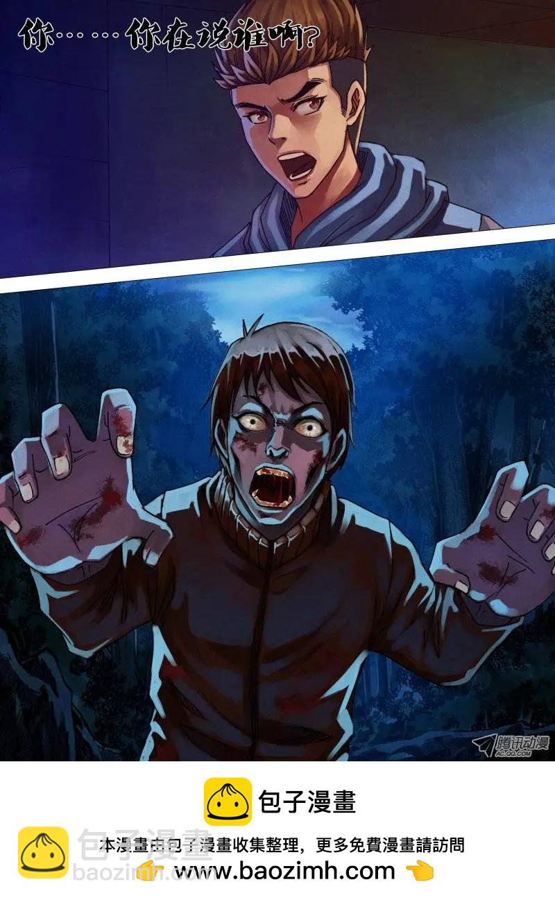 第38章 众矢之的-第38话