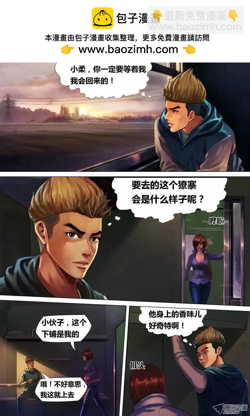 地獄神醫 - 第4章 迷途啓程 - 2