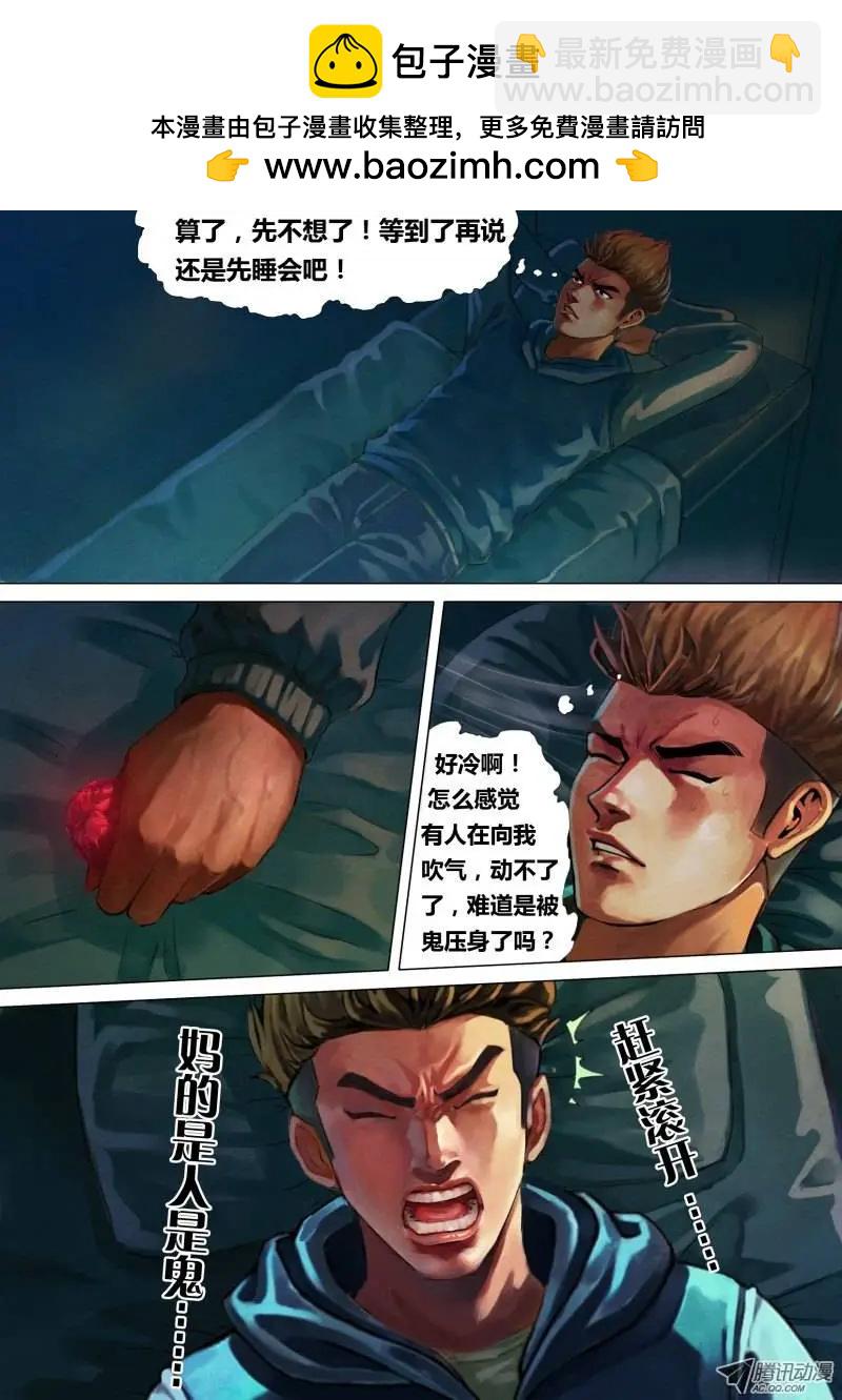 地獄神醫 - 第4章 迷途啓程 - 1