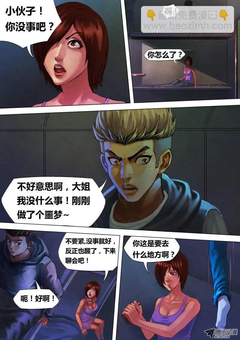 地獄神醫 - 第4章 迷途啓程 - 2