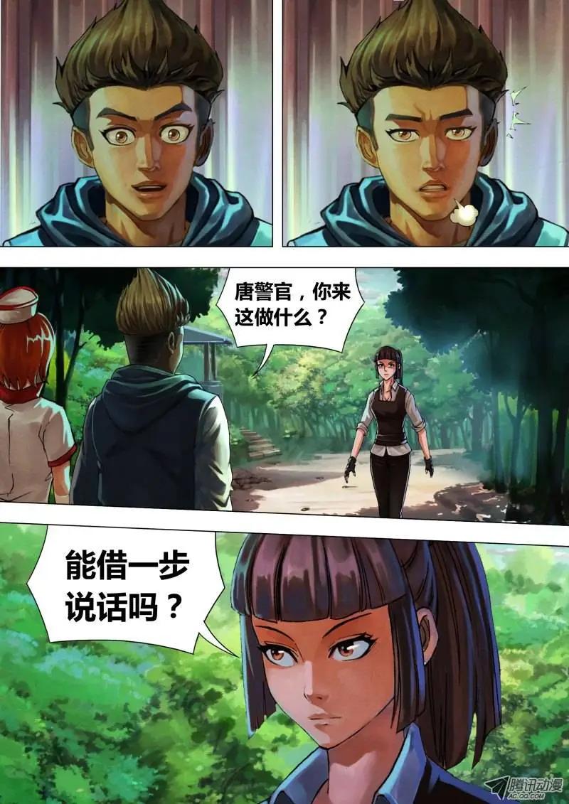 第44章 枭视狼顾-第44话