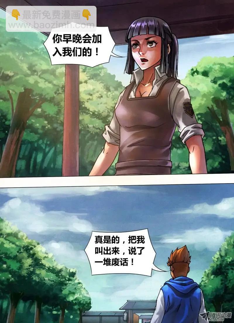 第44章 枭视狼顾-第44话