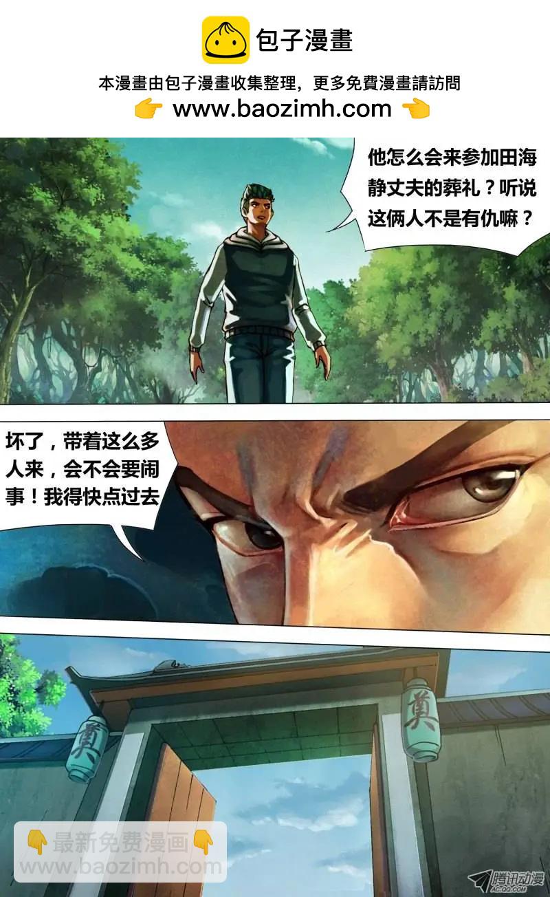 第44章 枭视狼顾-第44话