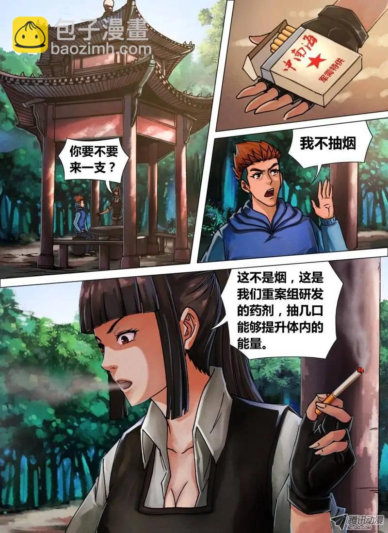 第44章 枭视狼顾-第44话