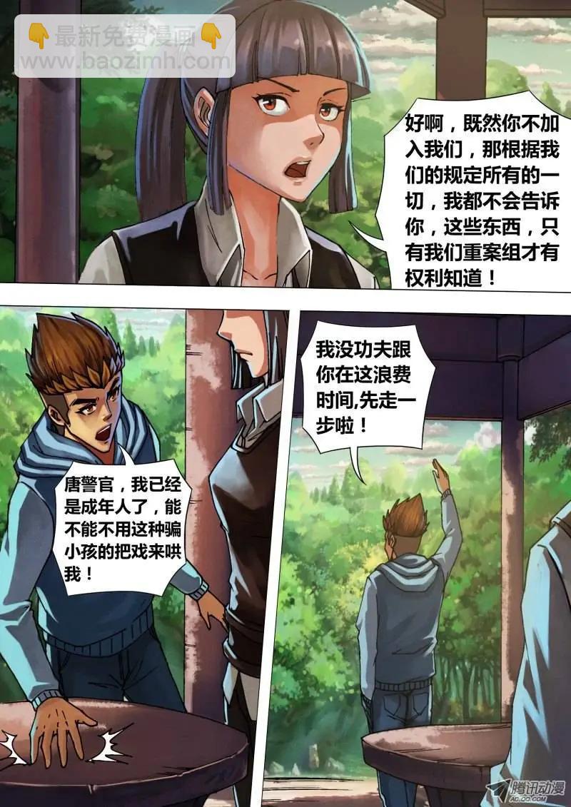 第44章 枭视狼顾-第44话