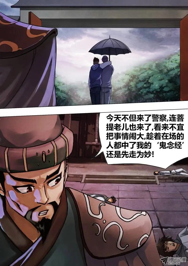 第48章 魂不守宅-第48话