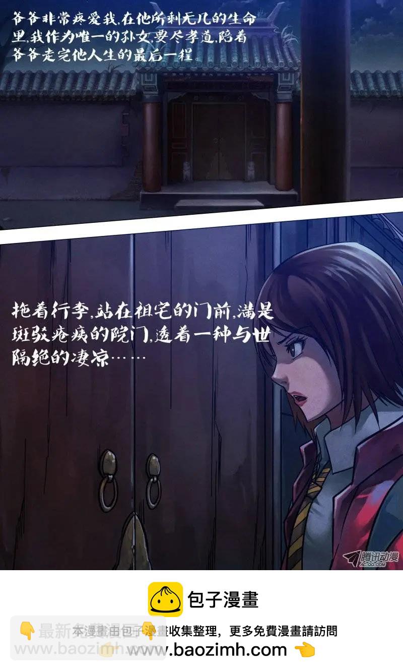 第48章 魂不守宅-第48话