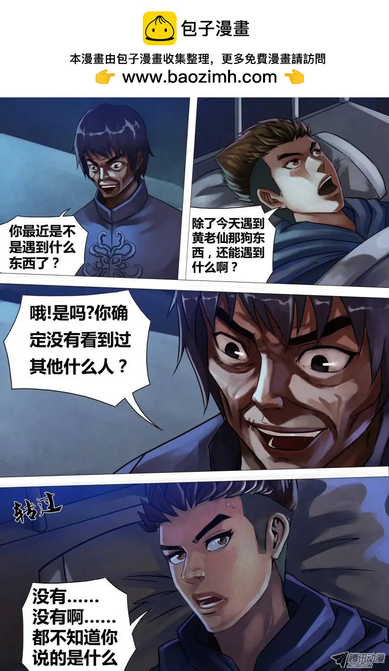 第48章 魂不守宅-第48话