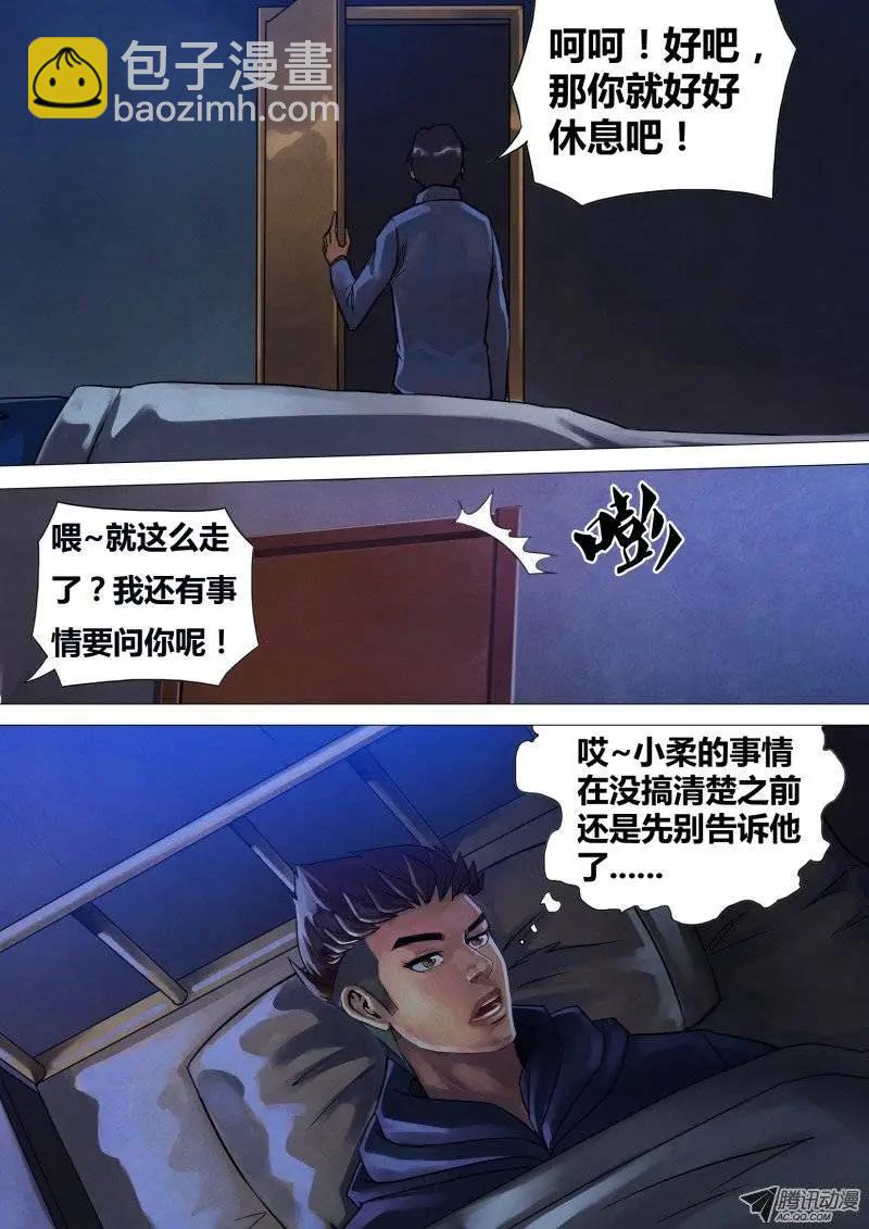 第48章 魂不守宅-第48话