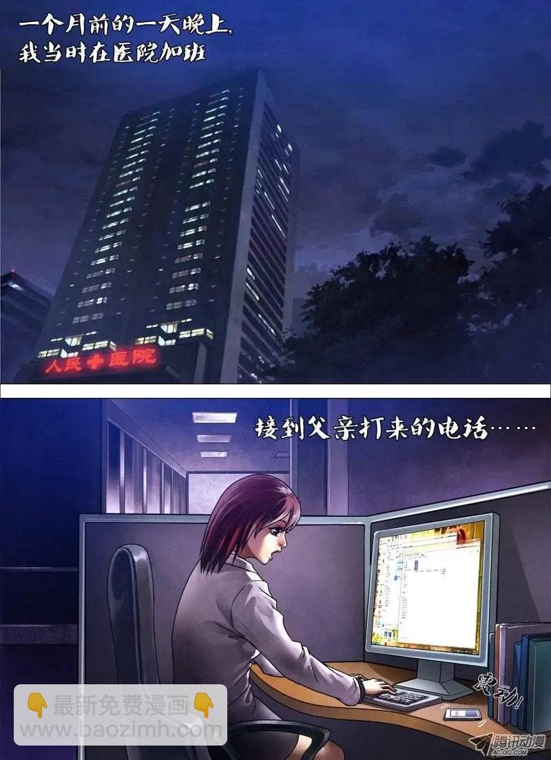 第48章 魂不守宅-第48话