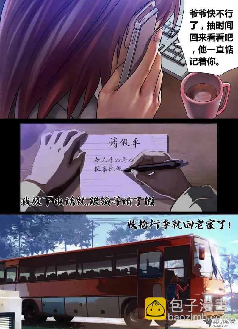 第48章 魂不守宅-第48话