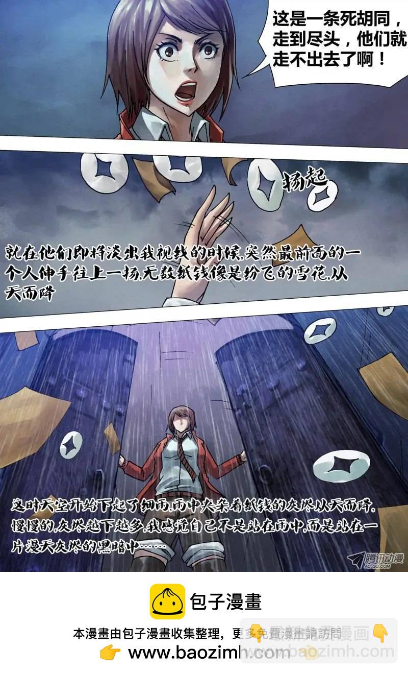 第50章 白马素车-第50话