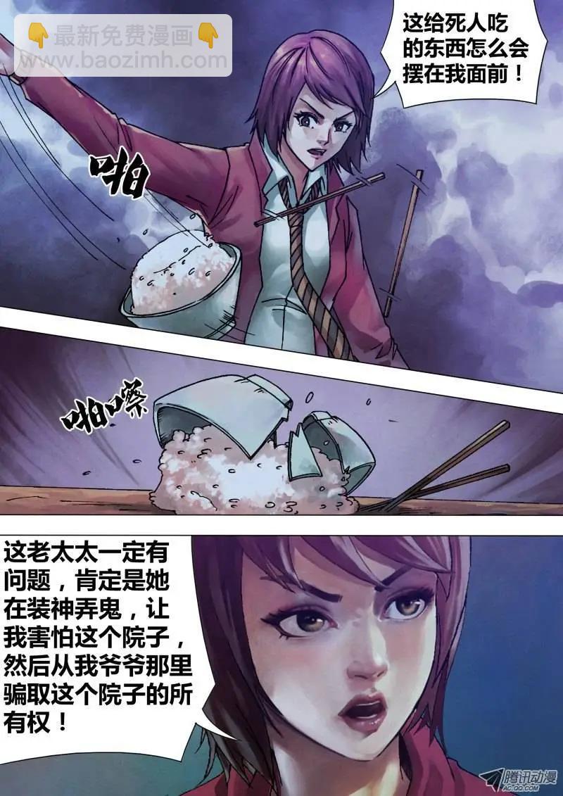 第50章 白马素车-第50话