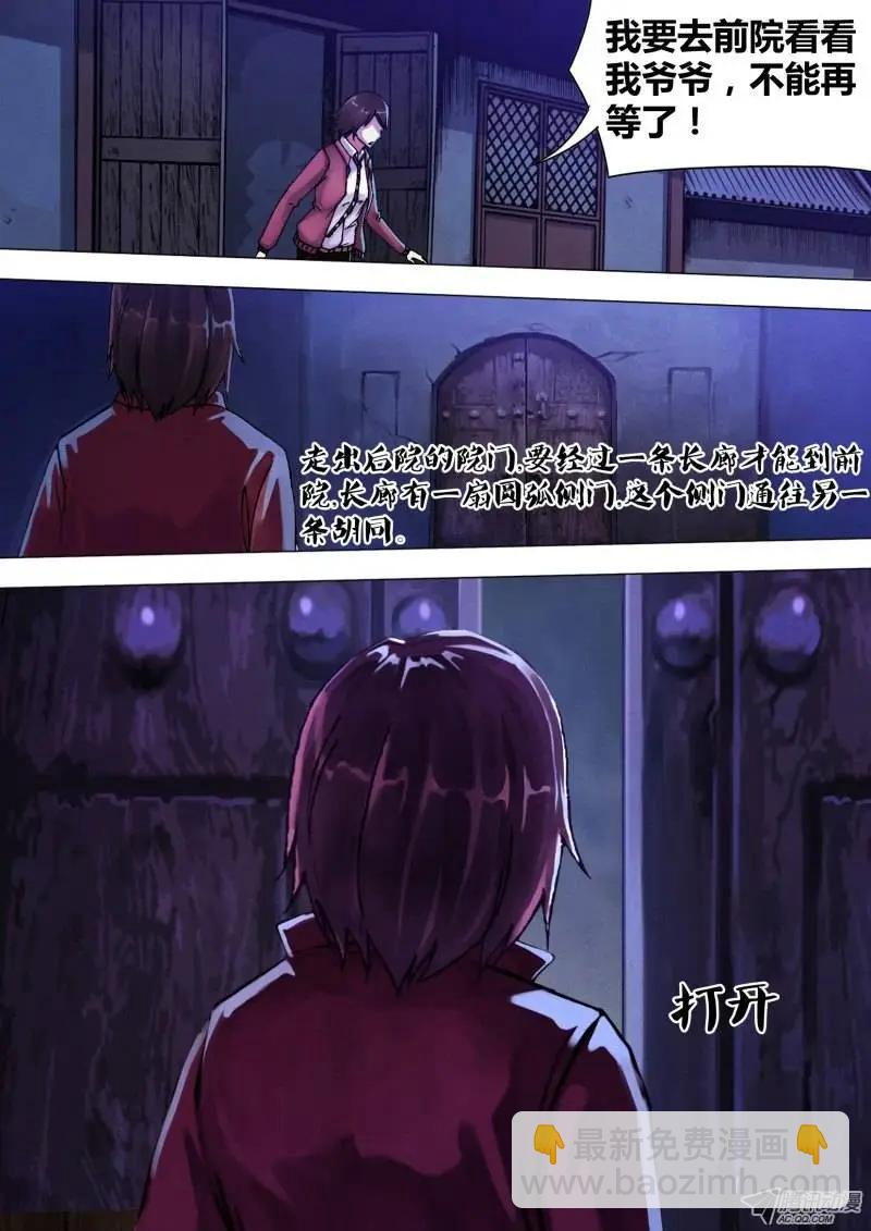 第50章 白马素车-第50话