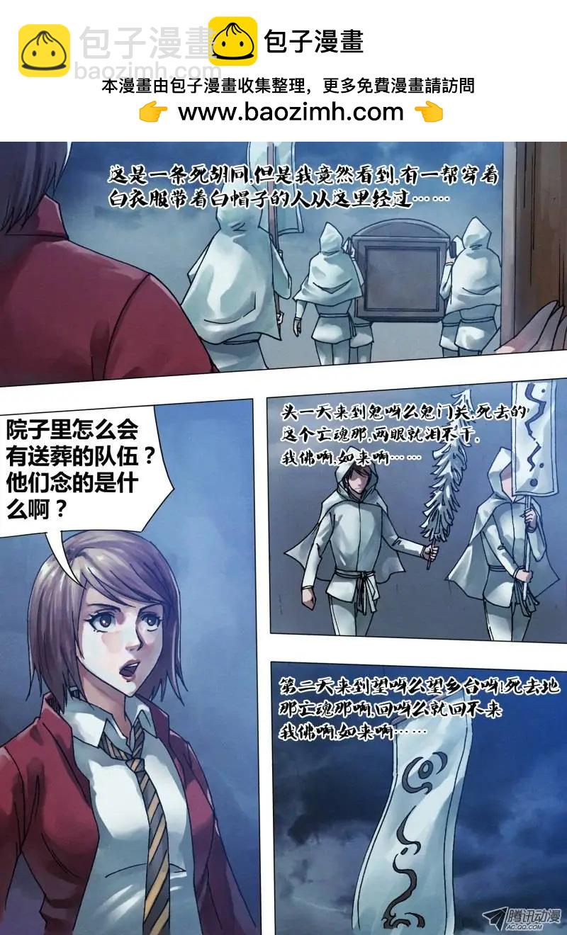 第50章 白马素车-第50话