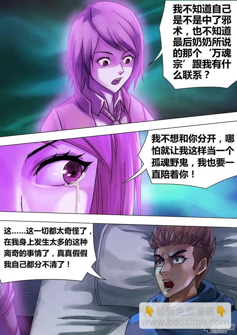 第52章 祖宗家法-第52话