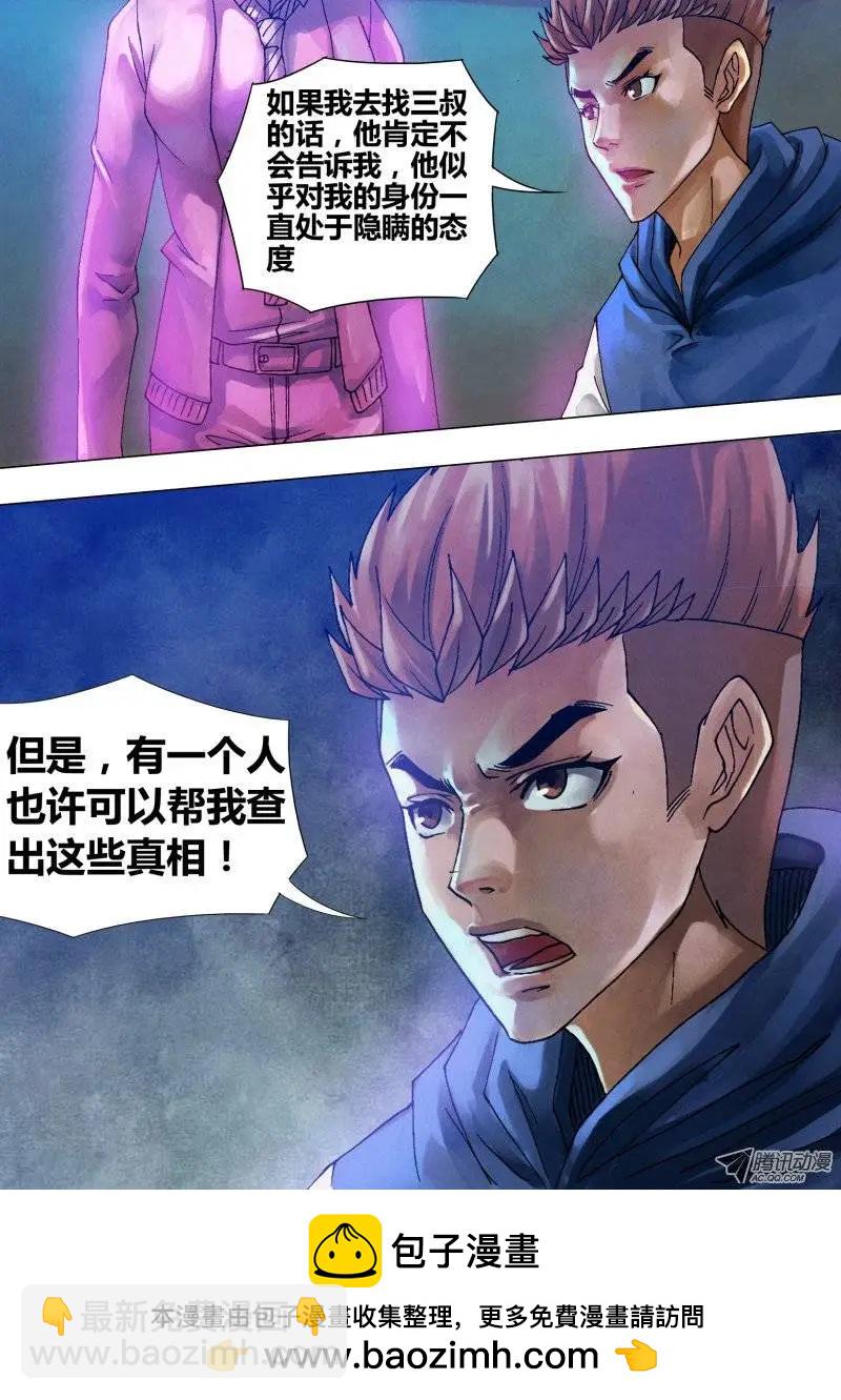 第52章 祖宗家法-第52话