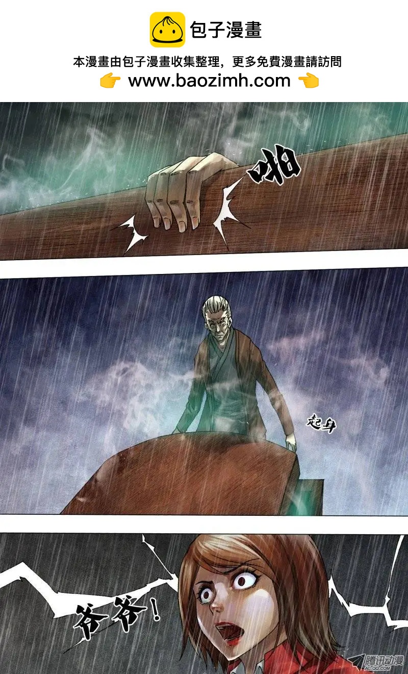 第52章 祖宗家法-第52话