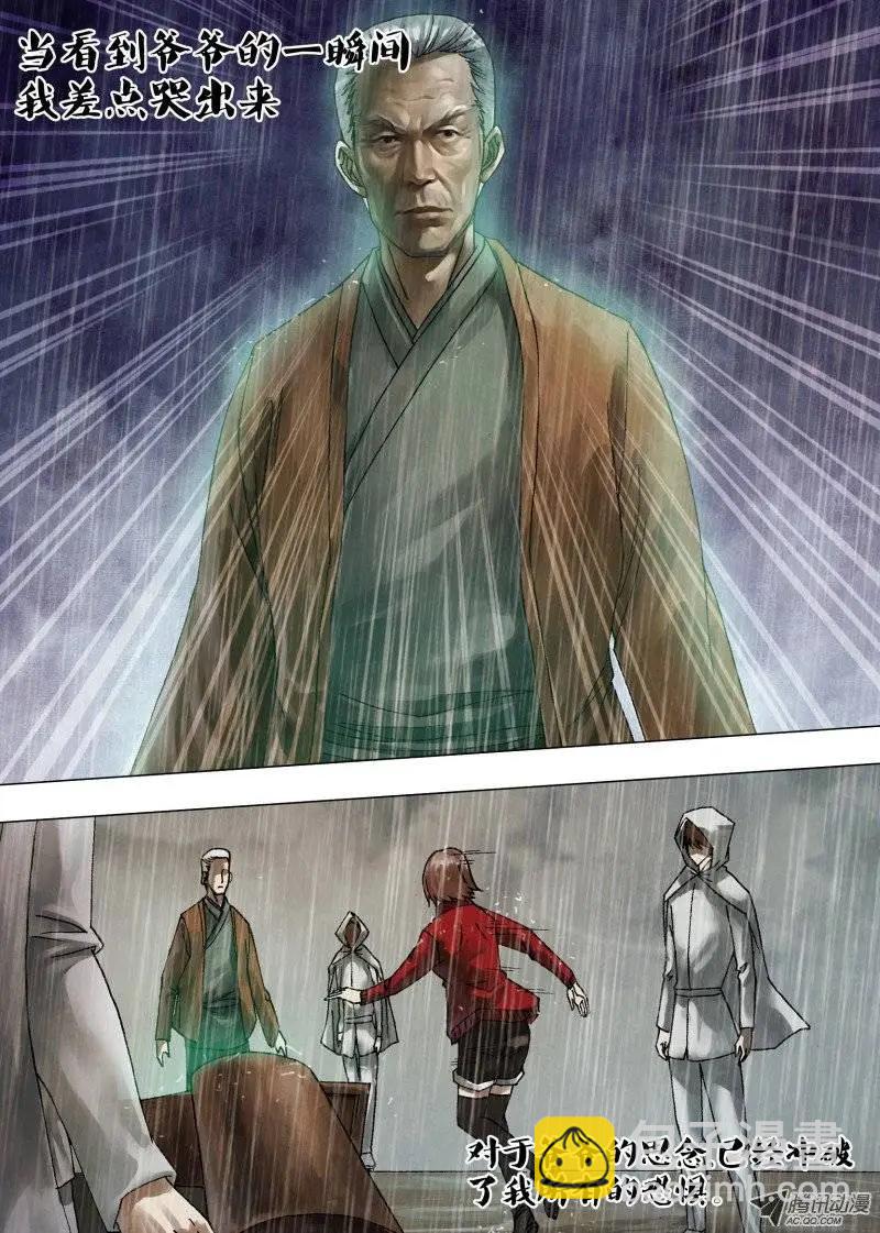 第52章 祖宗家法-第52话