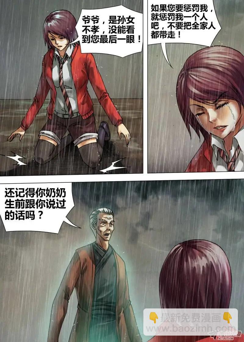 第52章 祖宗家法-第52话