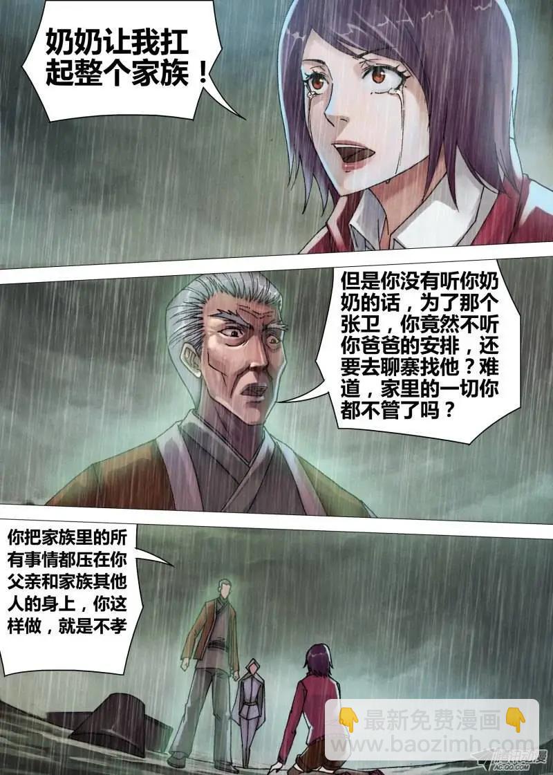 第52章 祖宗家法-第52话