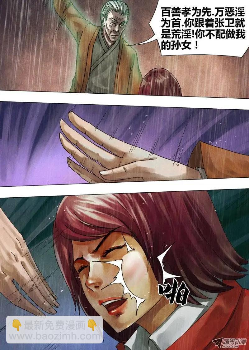 第52章 祖宗家法-第52话