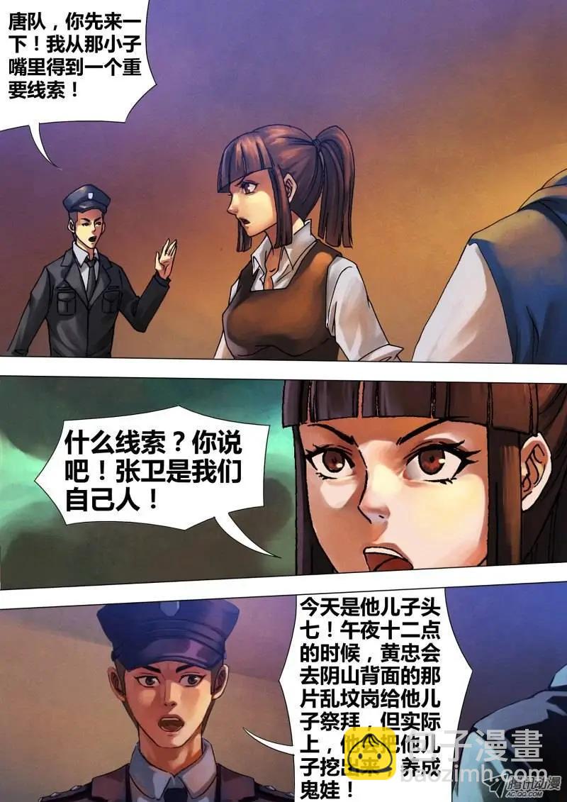 第54章 惊猿脱兔-第54话