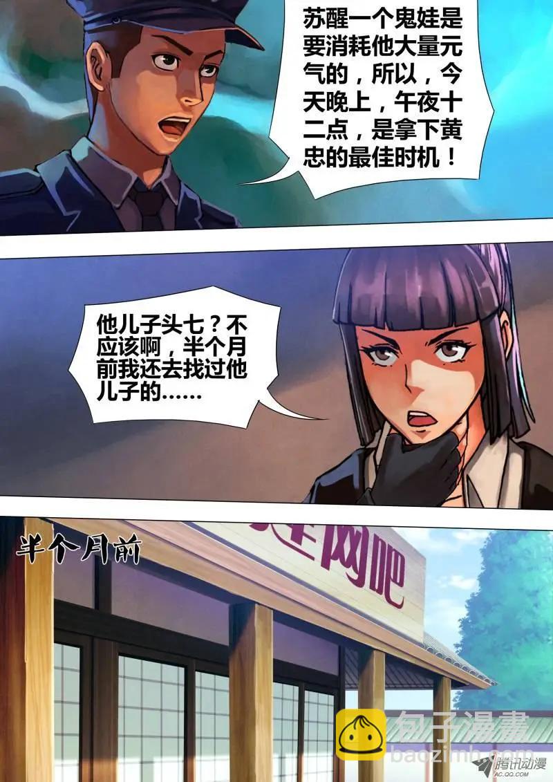 第54章 惊猿脱兔-第54话