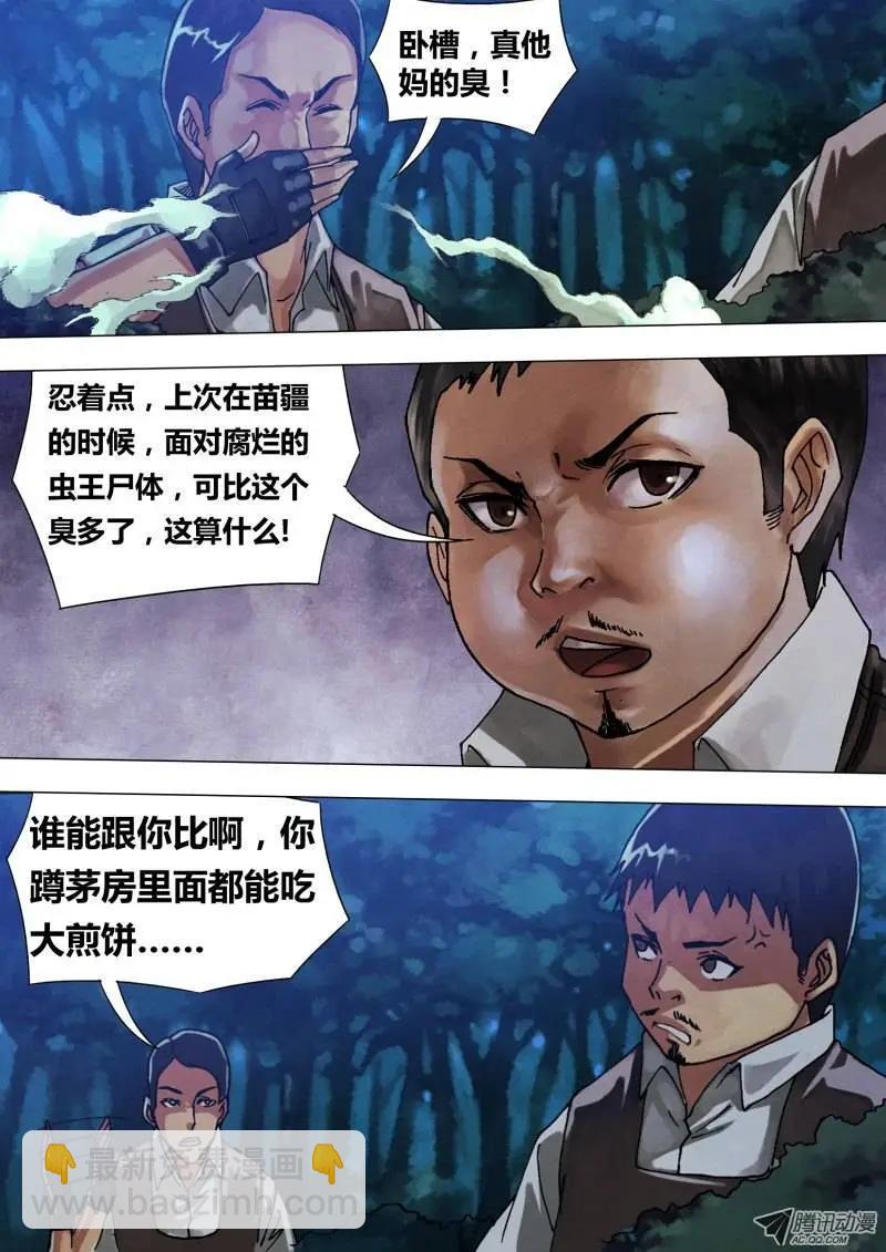 第56章 观衅伺隙-第56话