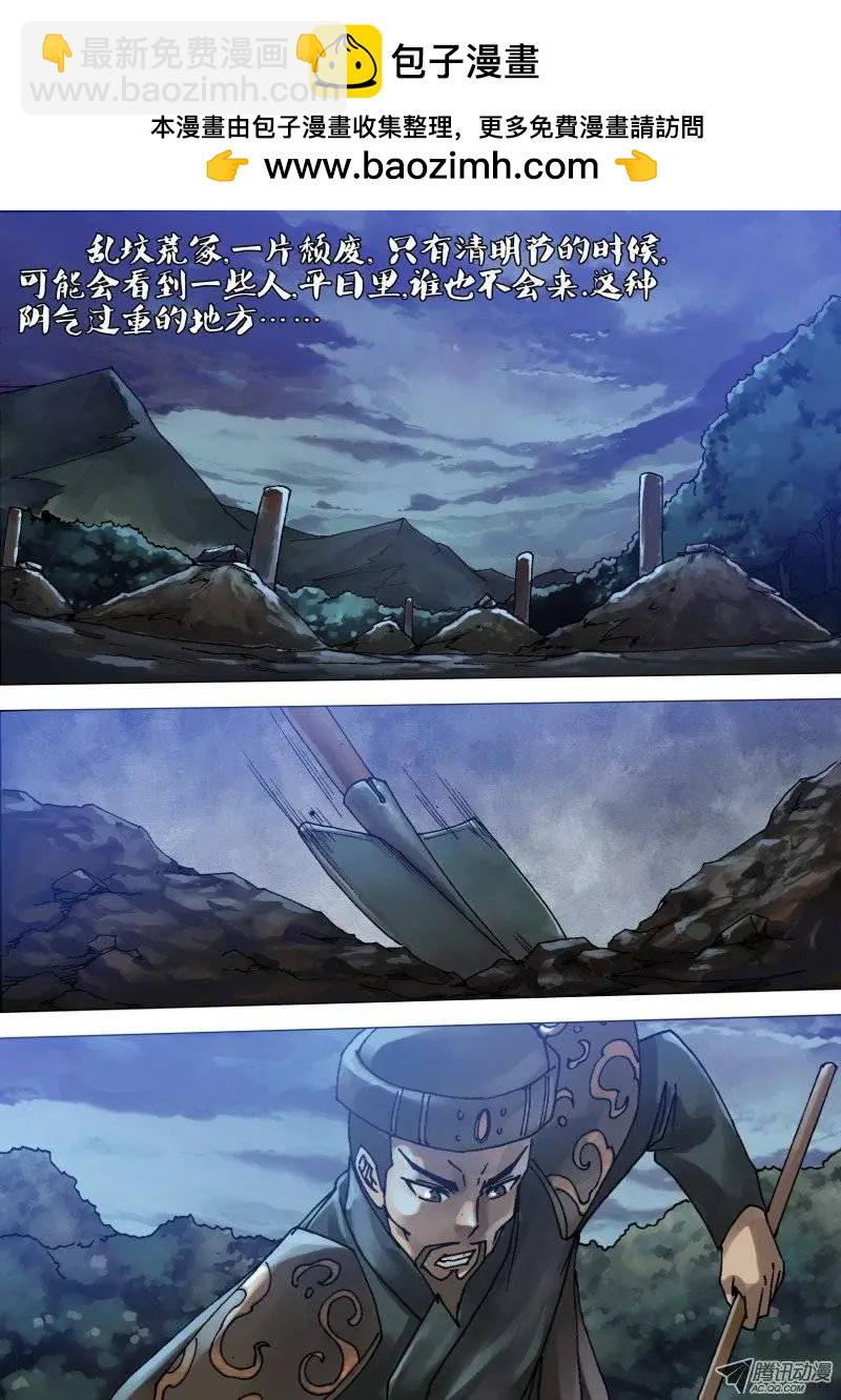 第56章 观衅伺隙-第56话