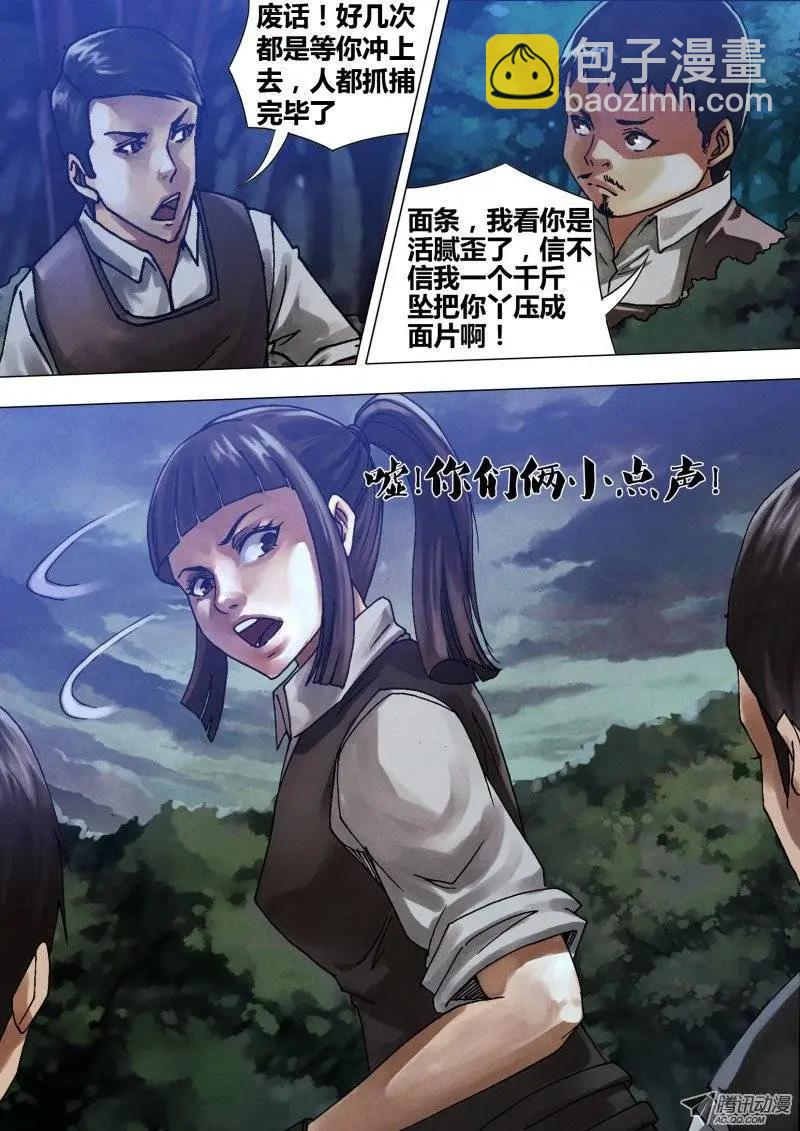 第56章 观衅伺隙-第56话