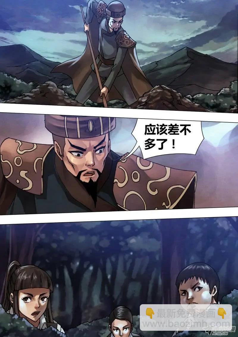 第56章 观衅伺隙-第56话