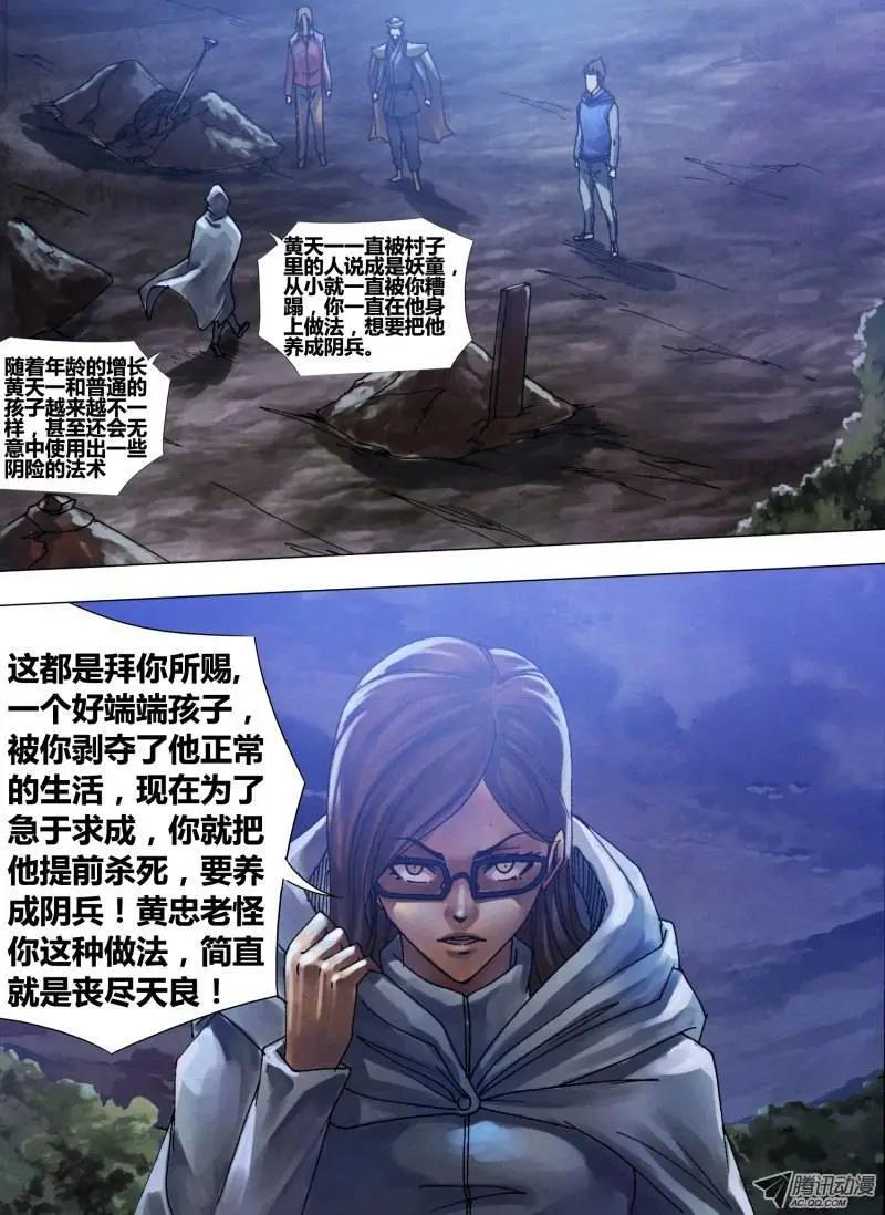 第59章 自相鱼肉-第58话