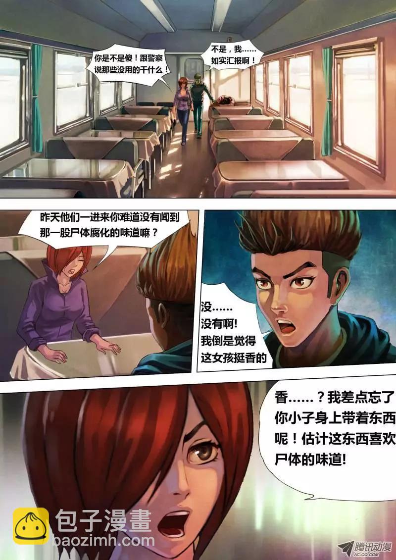 地獄神醫 - 第6章 虎口之厄 - 1
