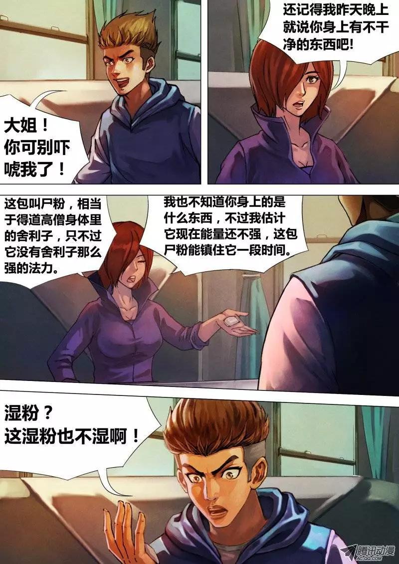 地獄神醫 - 第6章 虎口之厄 - 2