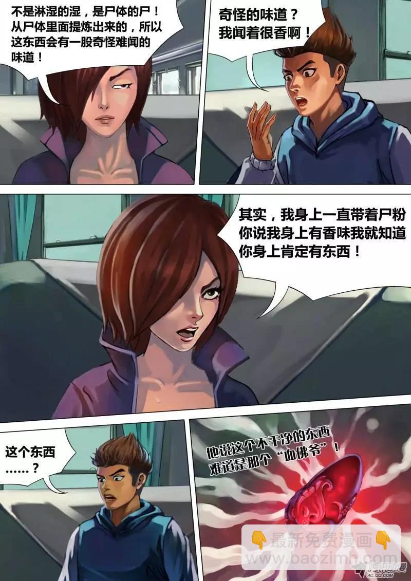 地獄神醫 - 第6章 虎口之厄 - 1