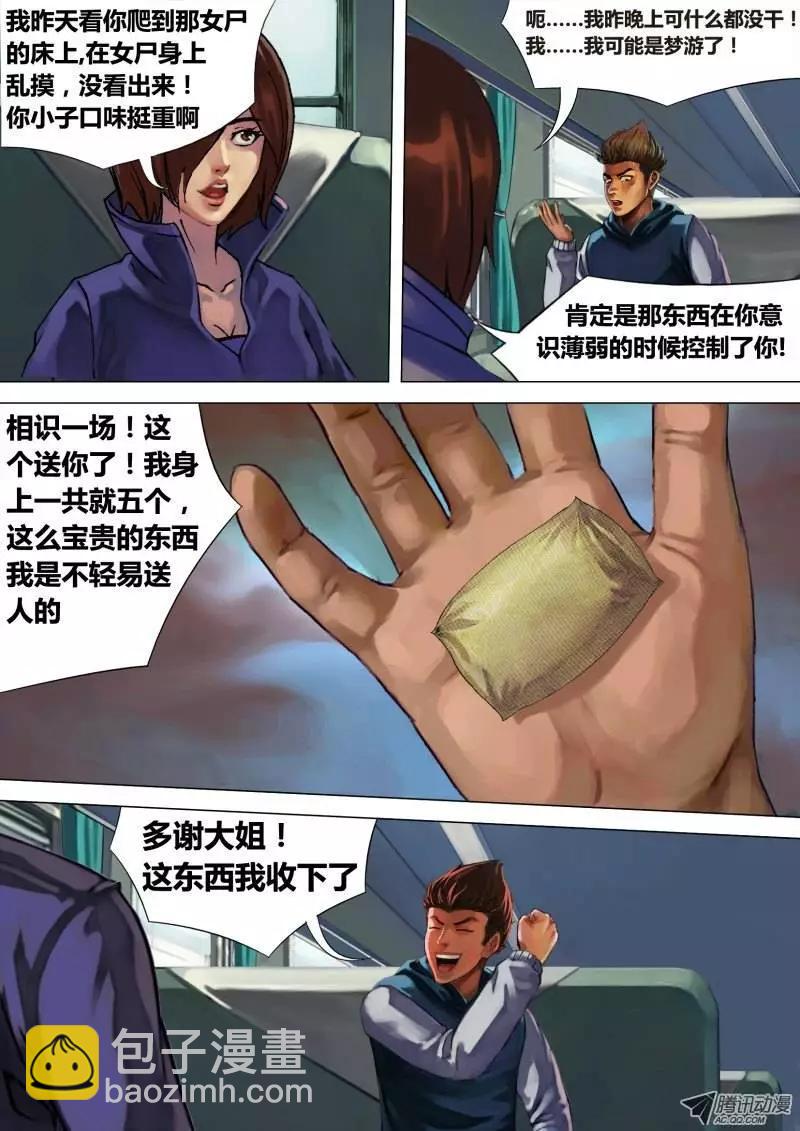 地獄神醫 - 第6章 虎口之厄 - 2
